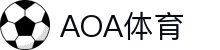 AOA体育APP - 体育迷互动与比赛评论专区